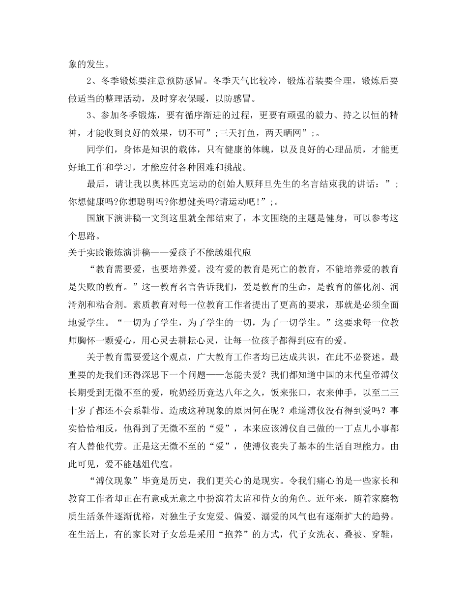 锻炼演讲稿4篇 _第2页