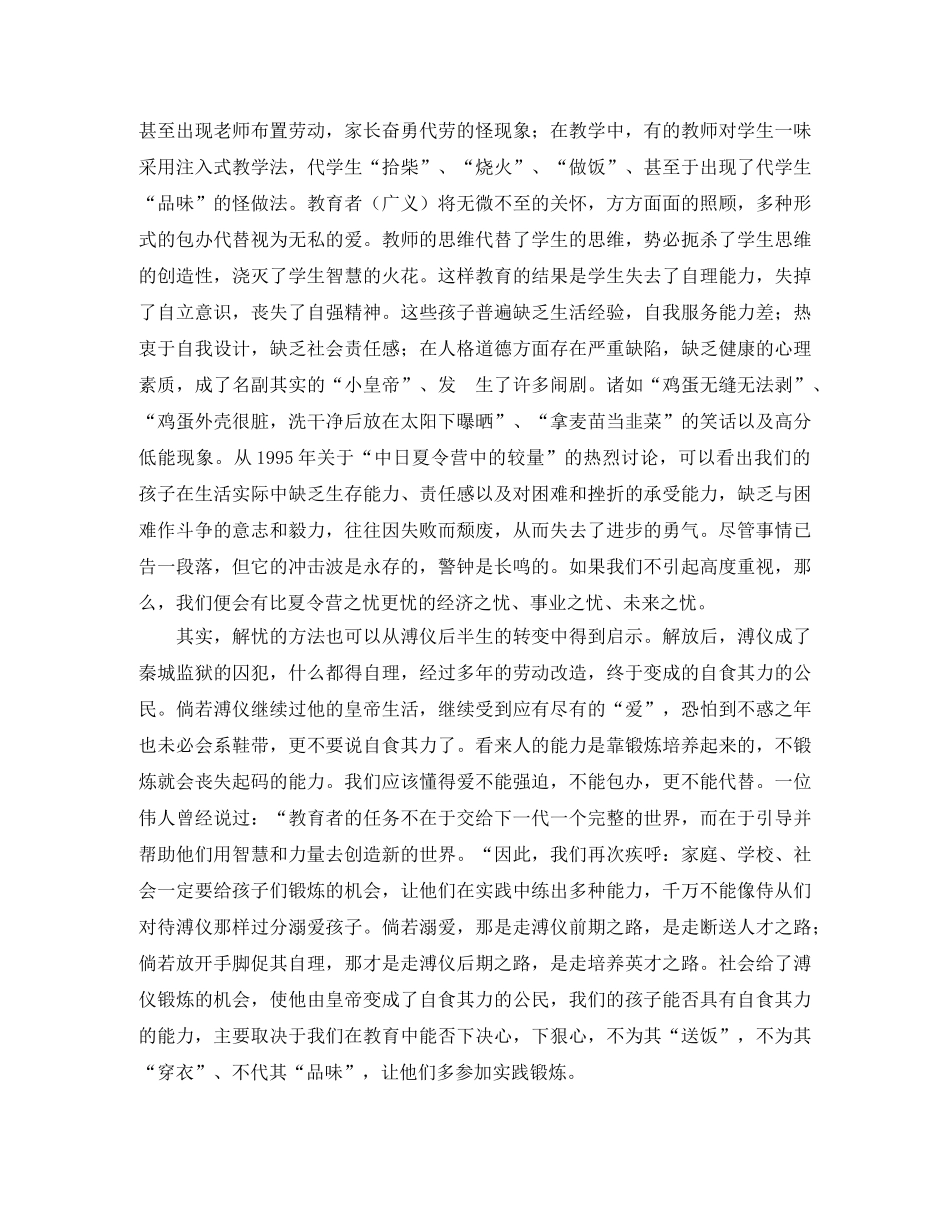 锻炼演讲稿4篇 _第3页