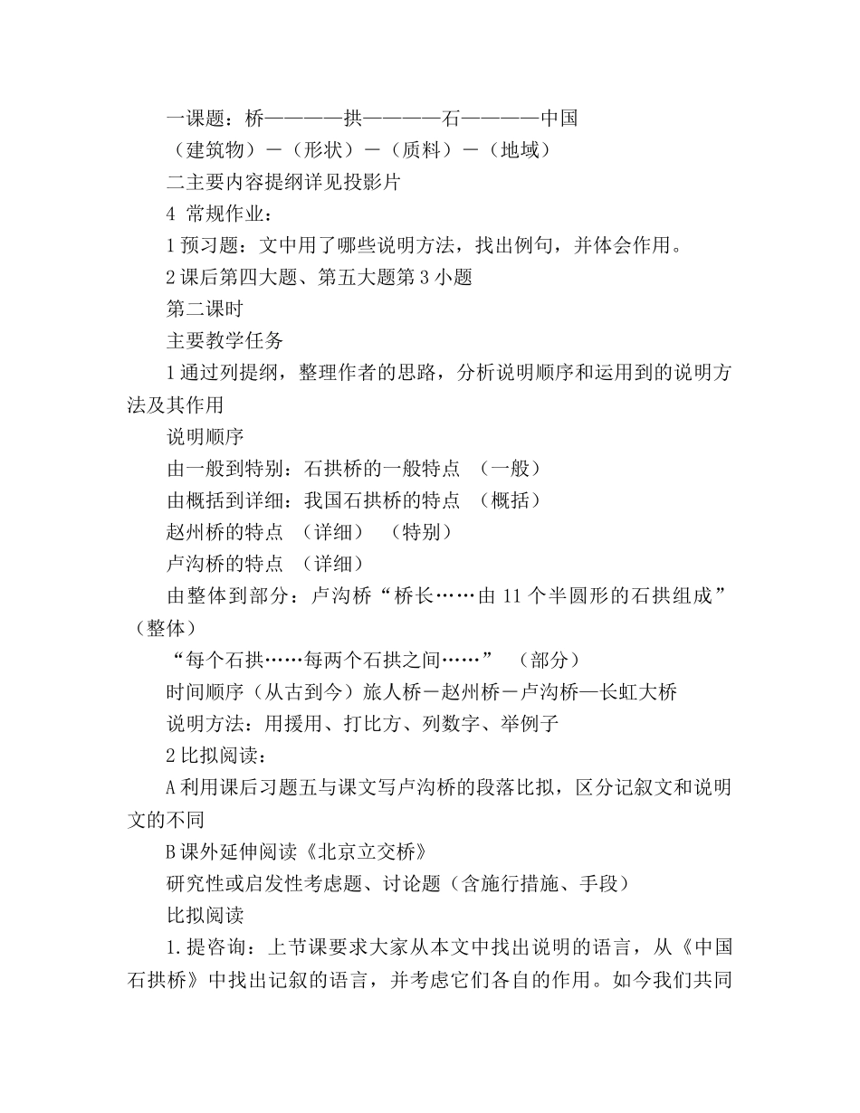 教案人教版八年级语文《中国石拱桥》4 _第2页