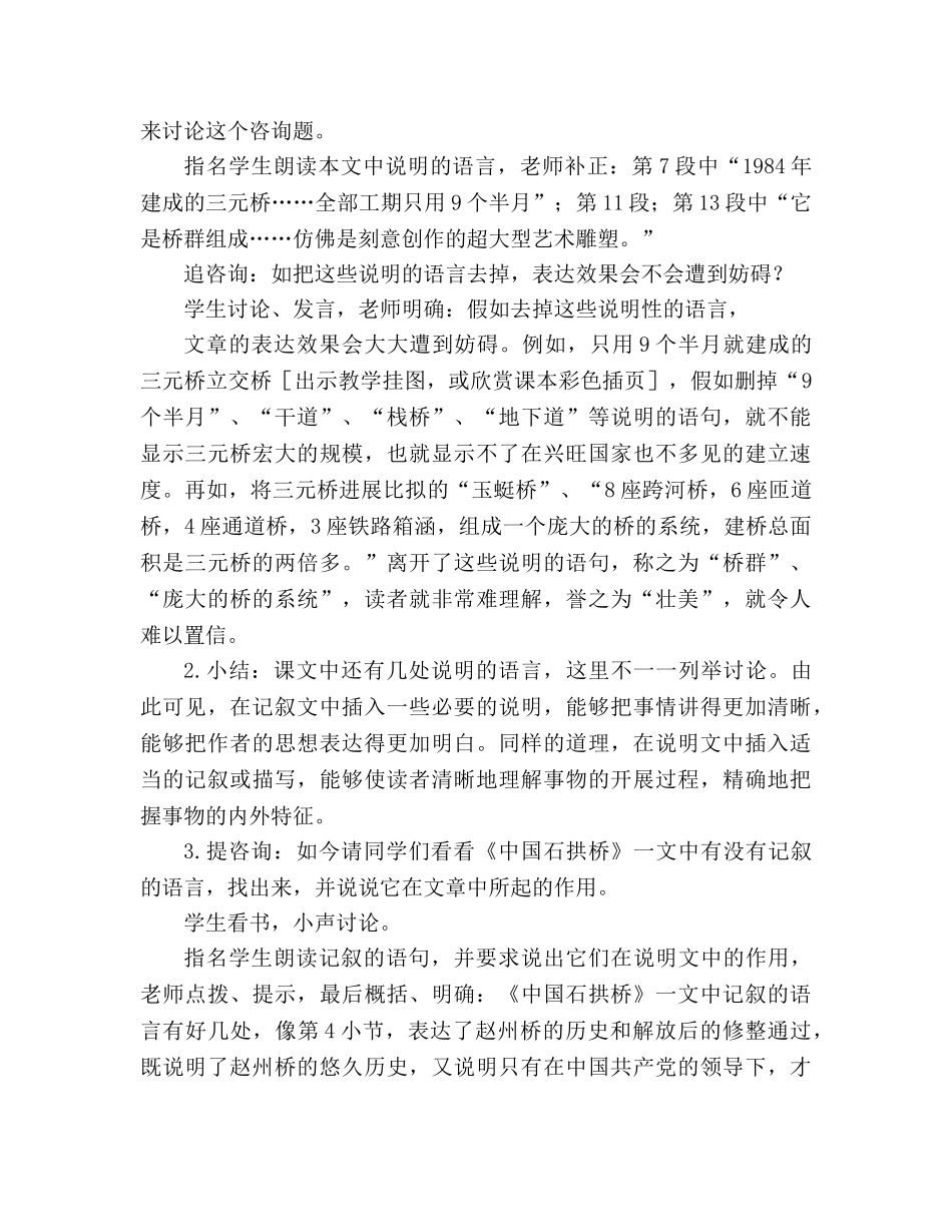 教案人教版八年级语文《中国石拱桥》4 _第3页