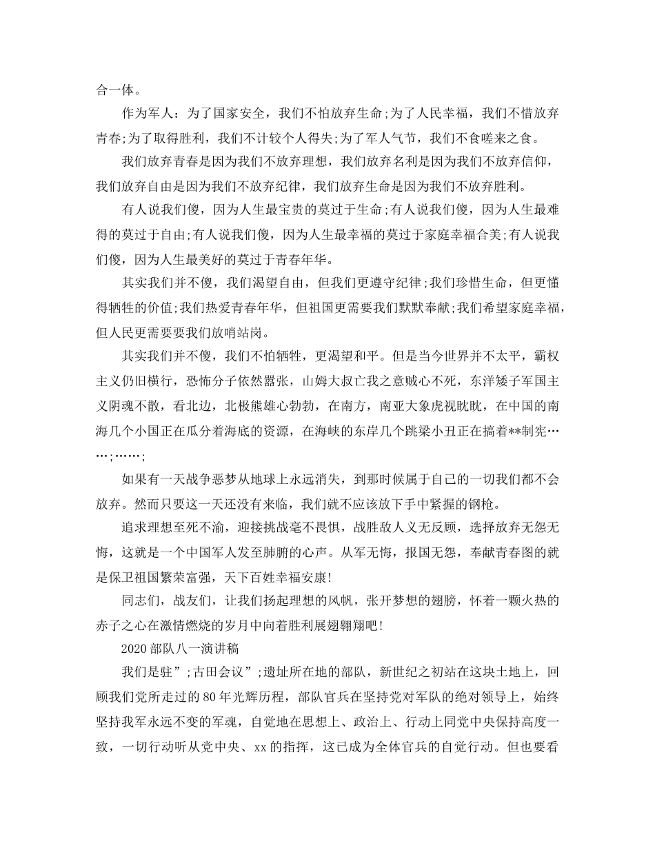 2024部队八一演讲稿 _第2页