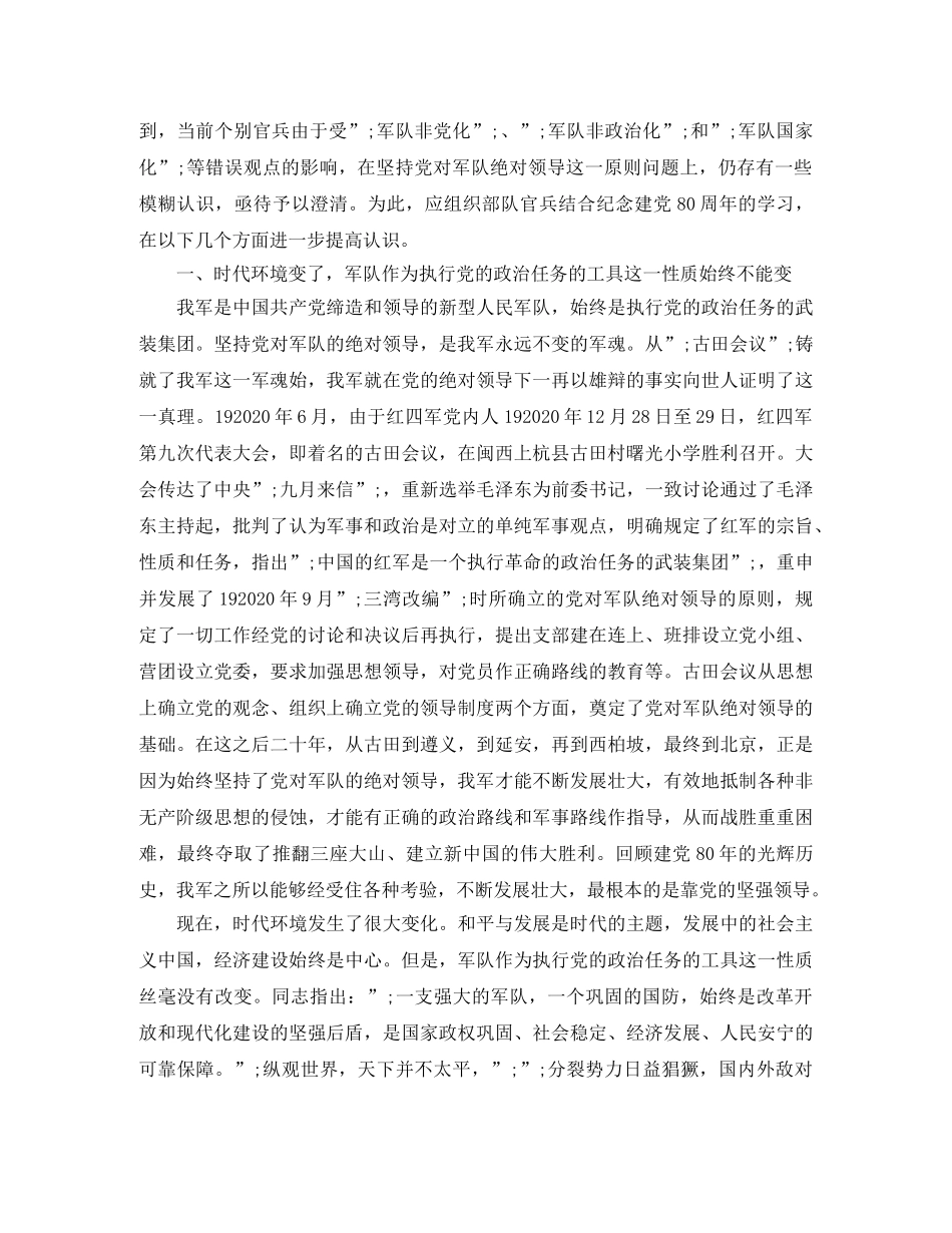 2024部队八一演讲稿 _第3页