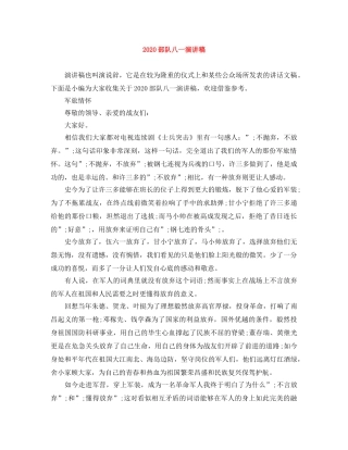 2024部队八一演讲稿 