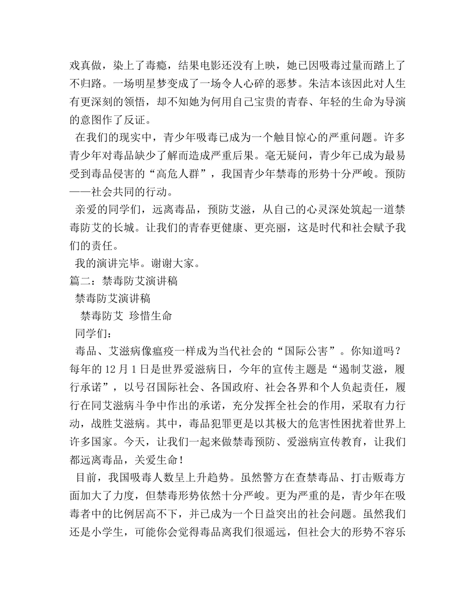 大学生禁毒防艾演讲稿 _第2页