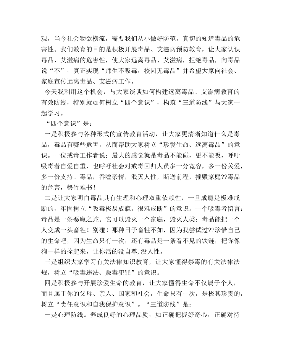 大学生禁毒防艾演讲稿 _第3页