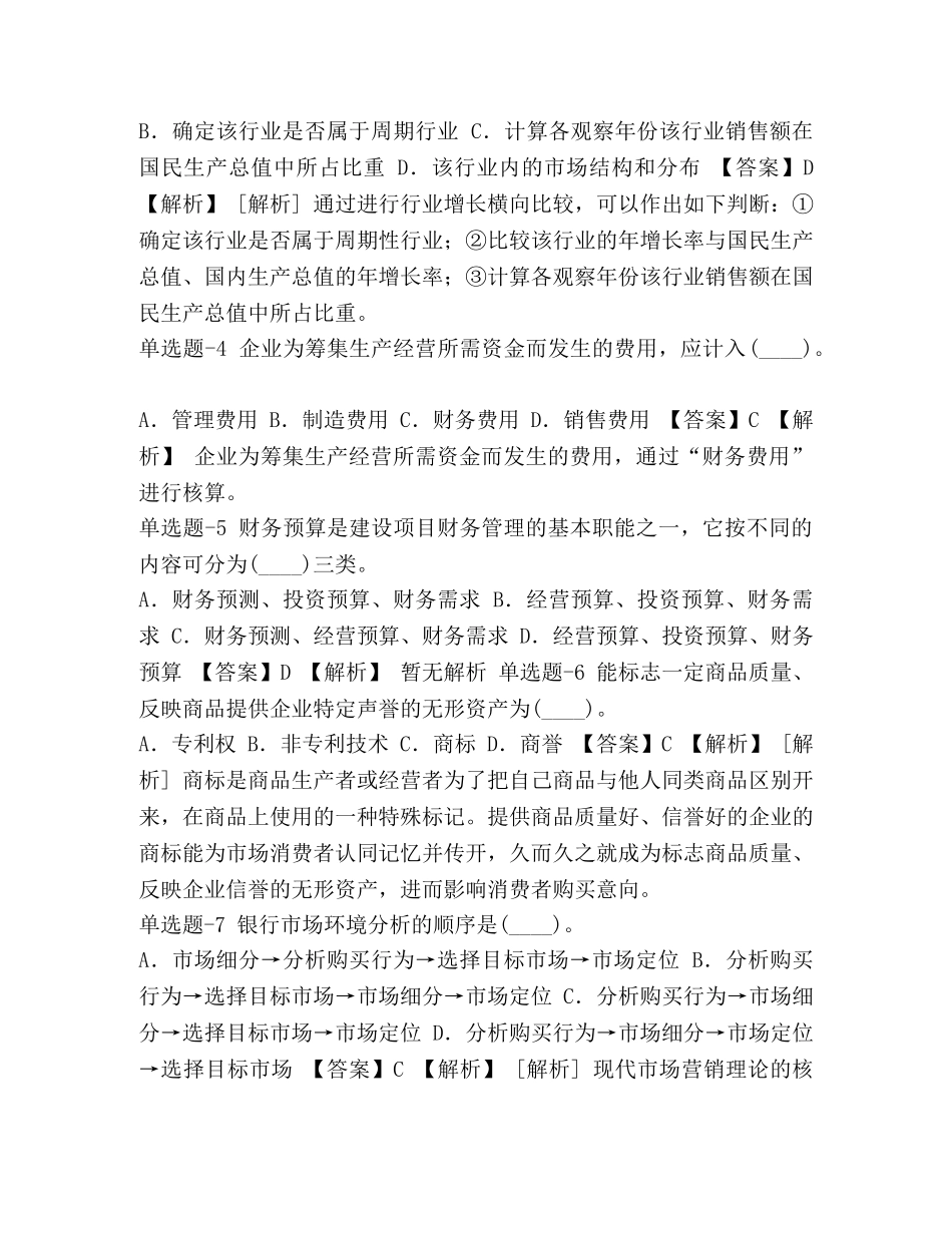 【整理资格考试《企业管理知识》练习题含答案(九十五)()】 _第2页