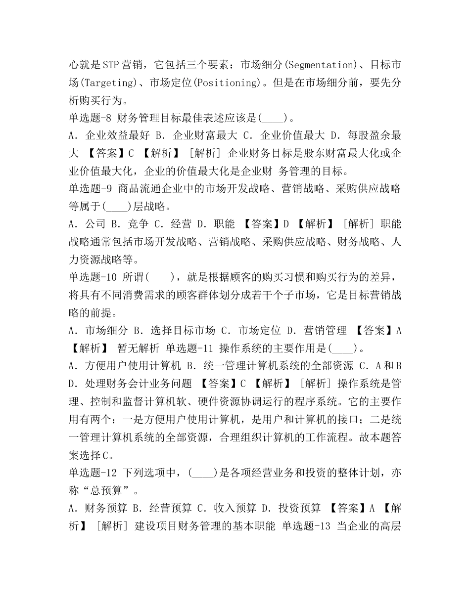 【整理资格考试《企业管理知识》练习题含答案(九十五)()】 _第3页