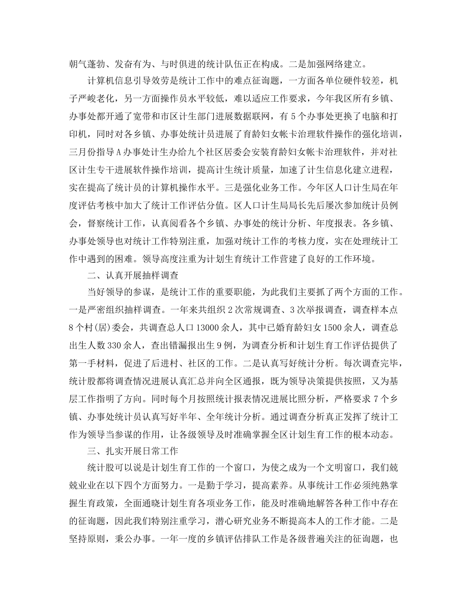 2024计生规划统计工作参考总结范本【5篇】 _第3页