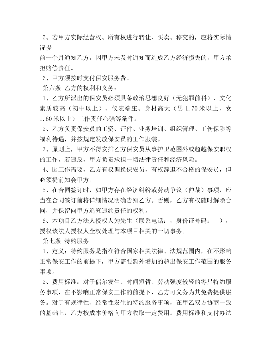 保安服务协议书2 _第3页