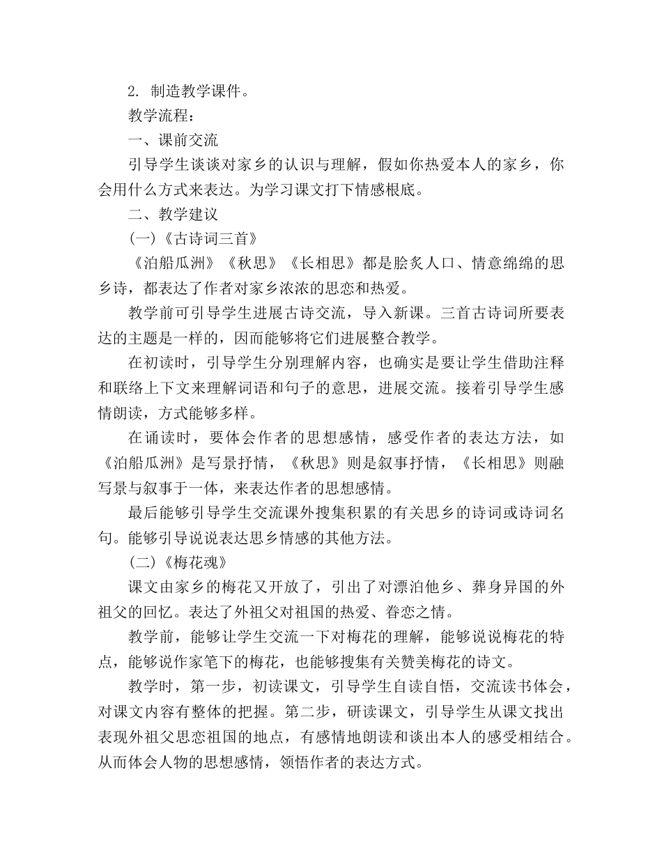 教案人教版五年级上册语文人教版9册第二单元教学设计 _第2页