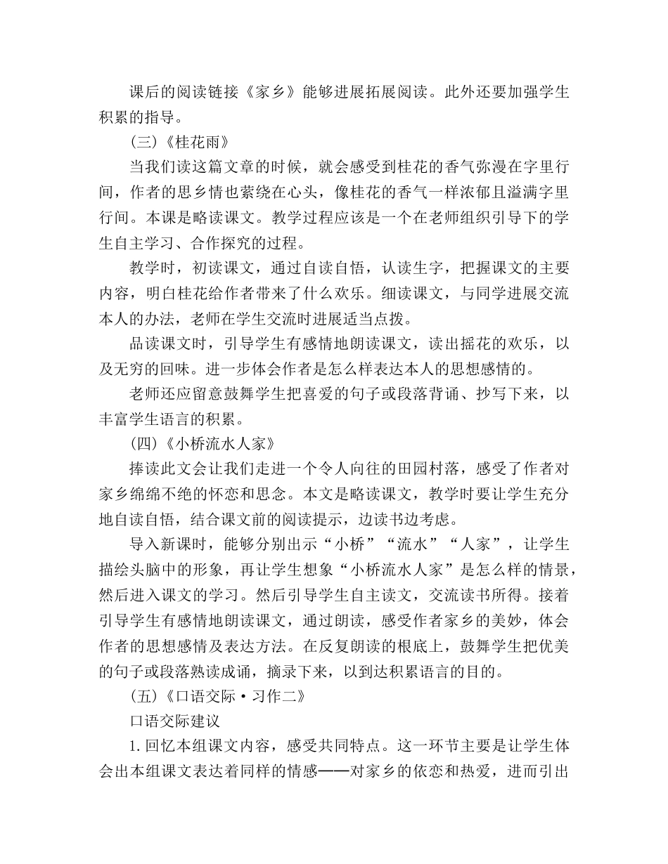 教案人教版五年级上册语文人教版9册第二单元教学设计 _第3页