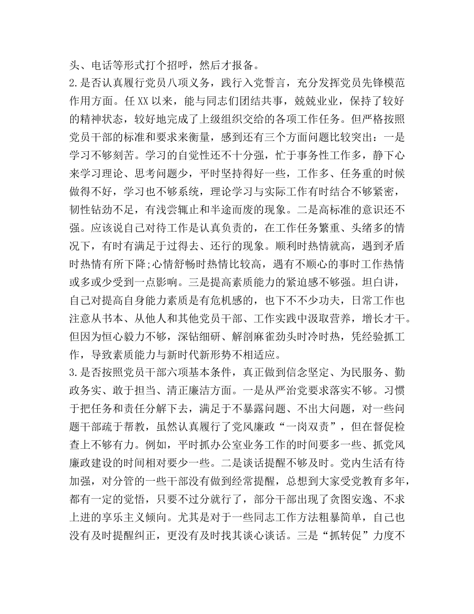 2024年度对照党章党规“十八个是否”检视检查个人剖析材料 2024年党章党规 _第2页