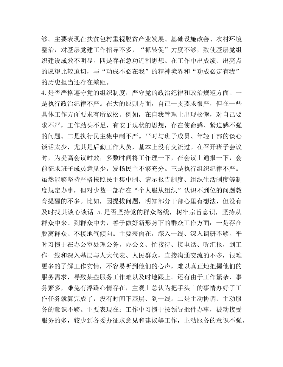 2024年度对照党章党规“十八个是否”检视检查个人剖析材料 2024年党章党规 _第3页