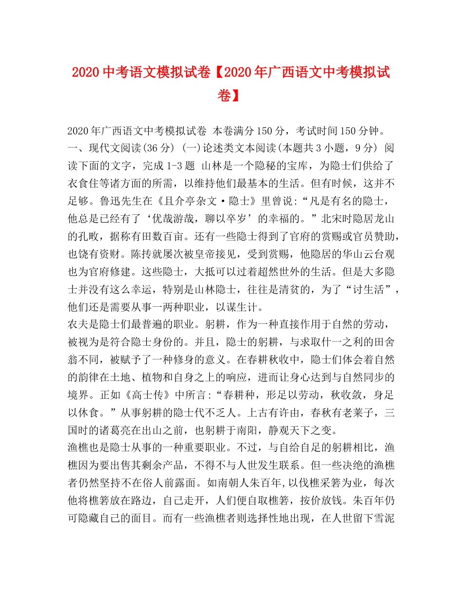 20考语文模拟试卷【2024年广西语文中考模拟试卷】 _第1页