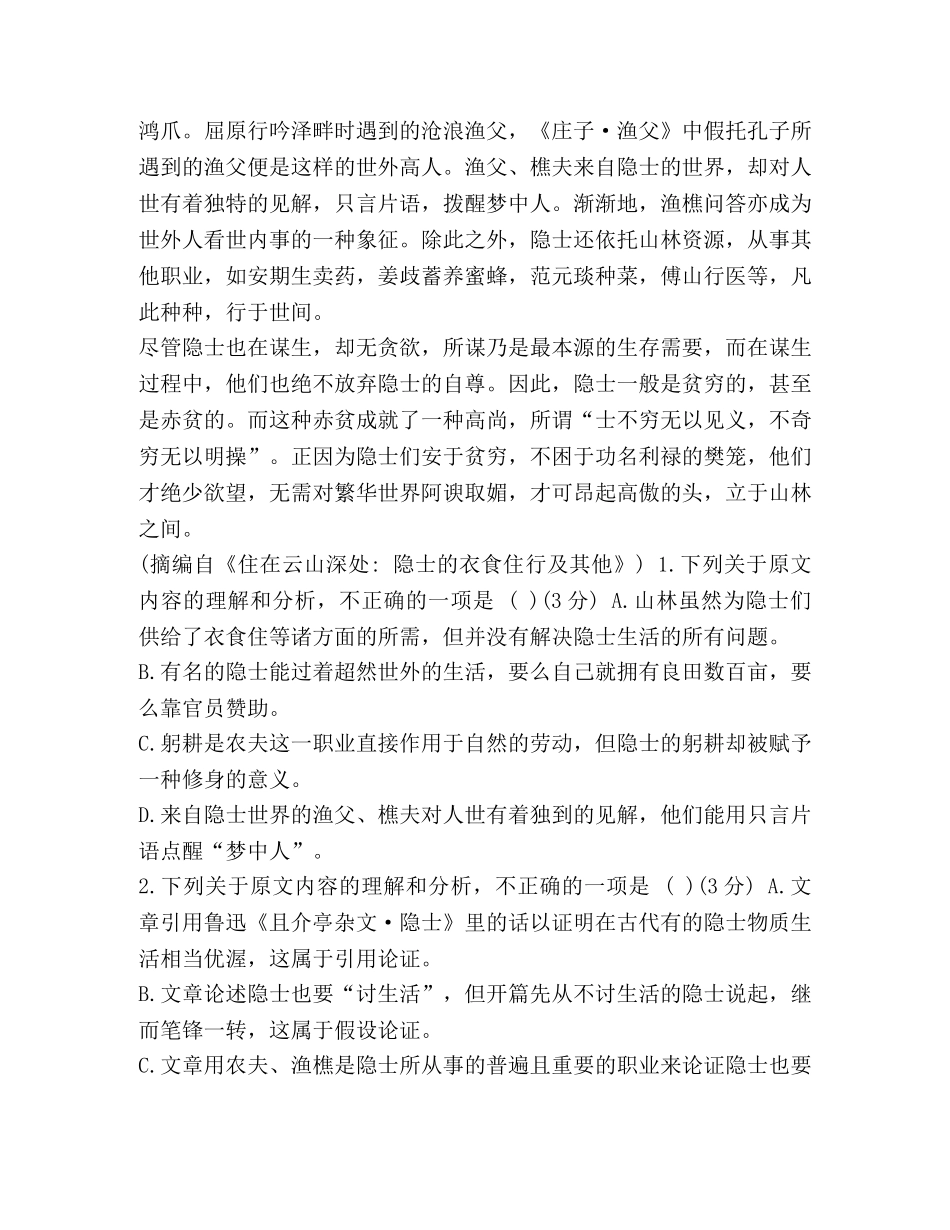 20考语文模拟试卷【2024年广西语文中考模拟试卷】 _第2页
