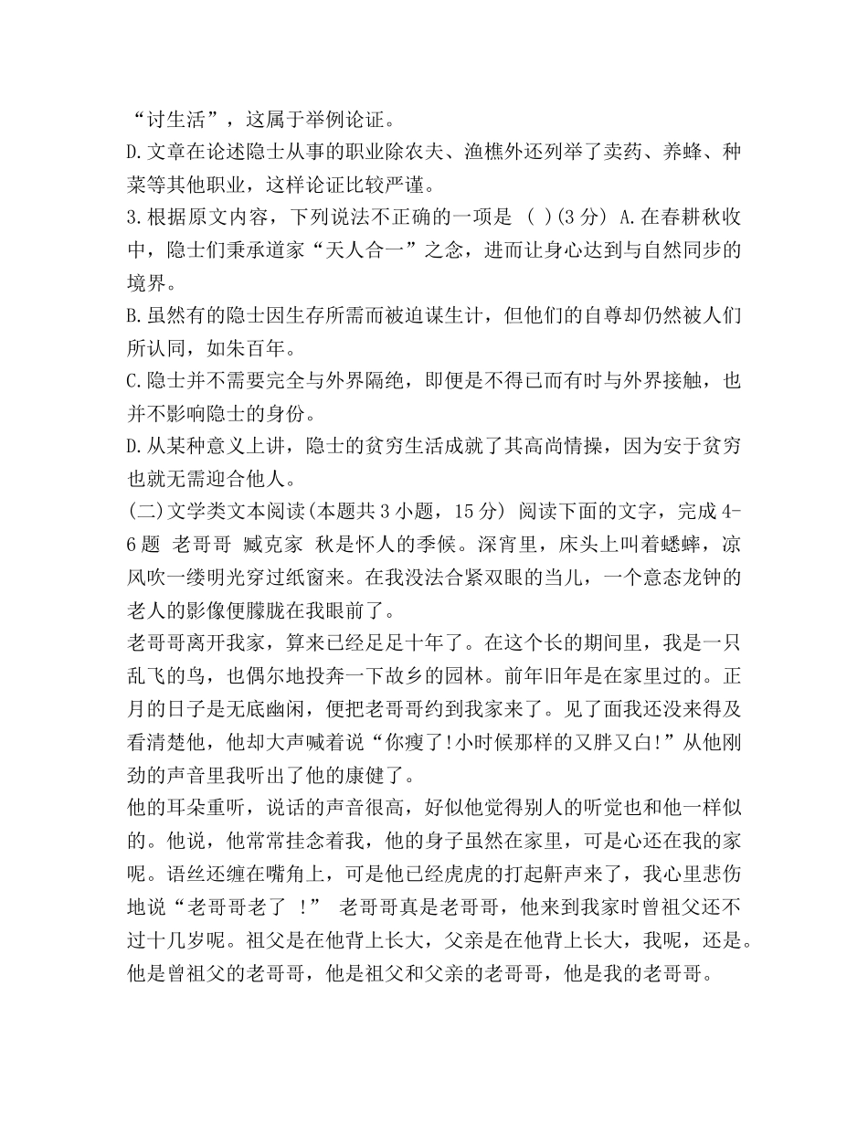 20考语文模拟试卷【2024年广西语文中考模拟试卷】 _第3页