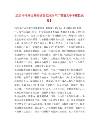 20考语文模拟试卷【2024年广西语文中考模拟试卷】 