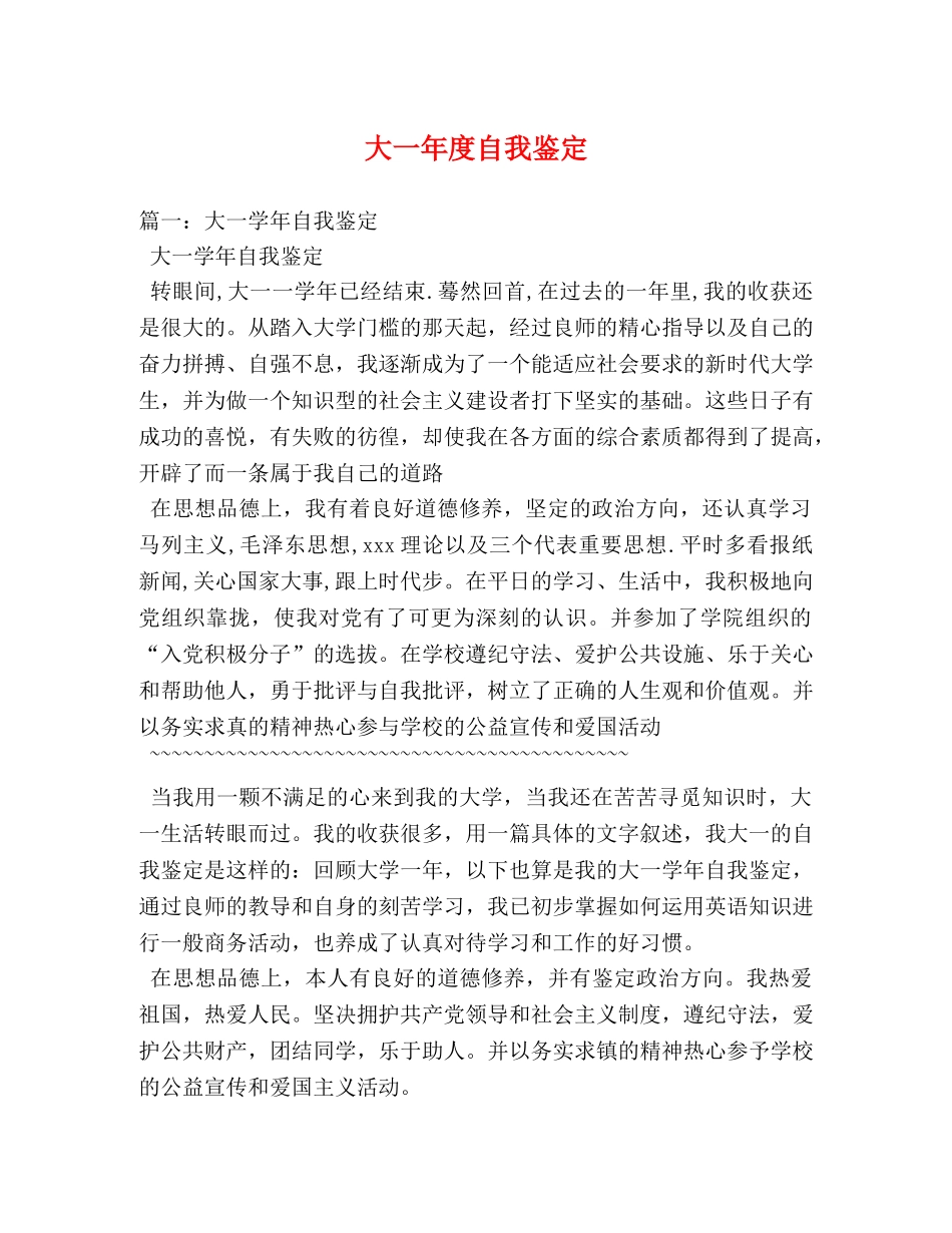 大一年度自我鉴定 _第1页
