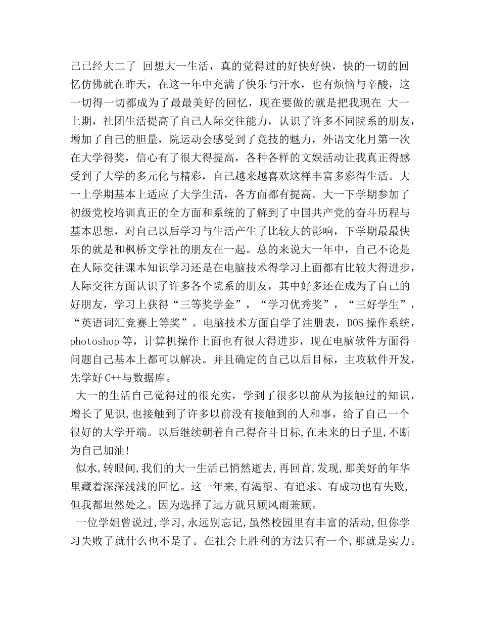 大一年度自我鉴定 _第3页