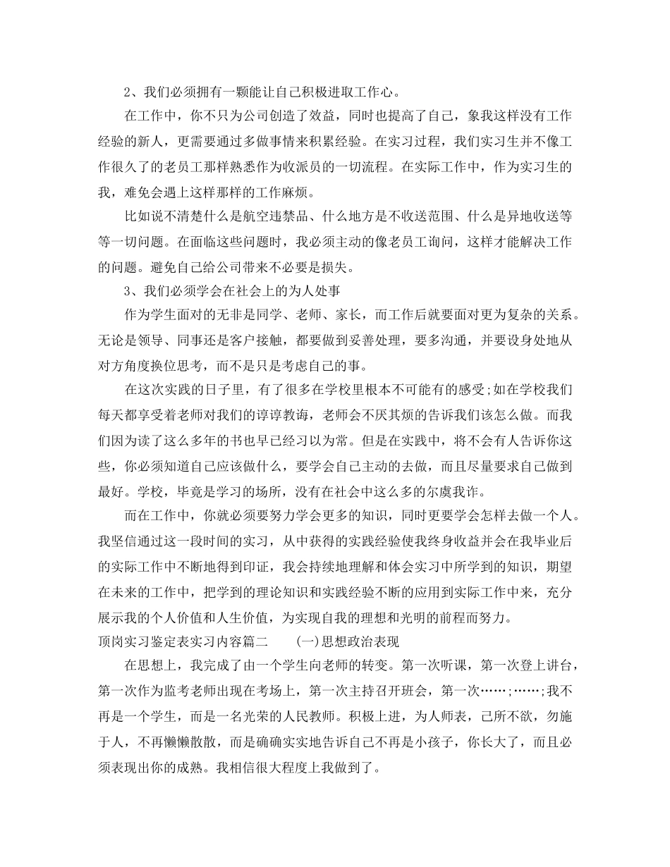 顶岗实习鉴定表实习内容 _第2页