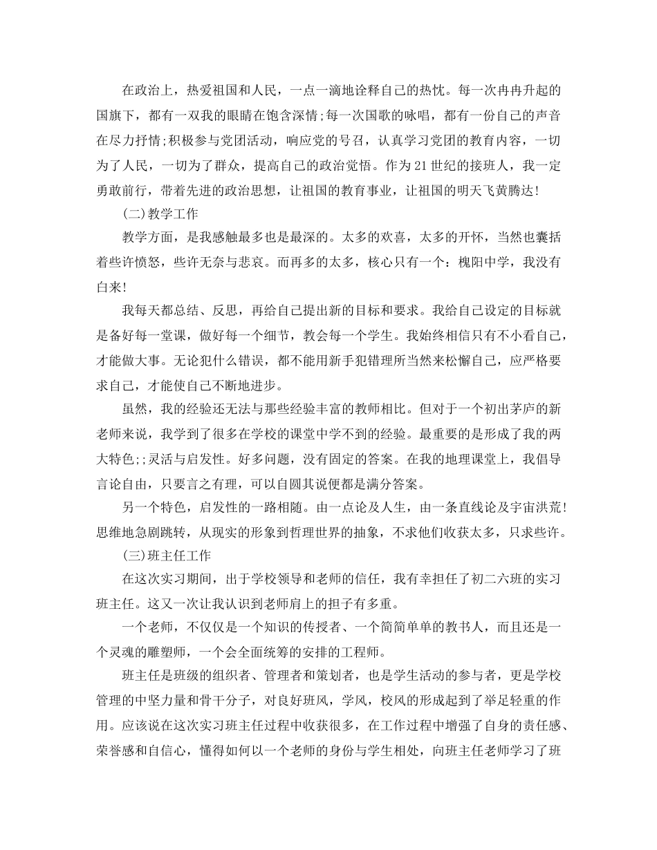 顶岗实习鉴定表实习内容 _第3页