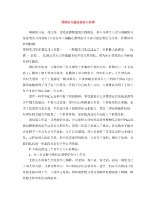 顶岗实习鉴定表实习内容 