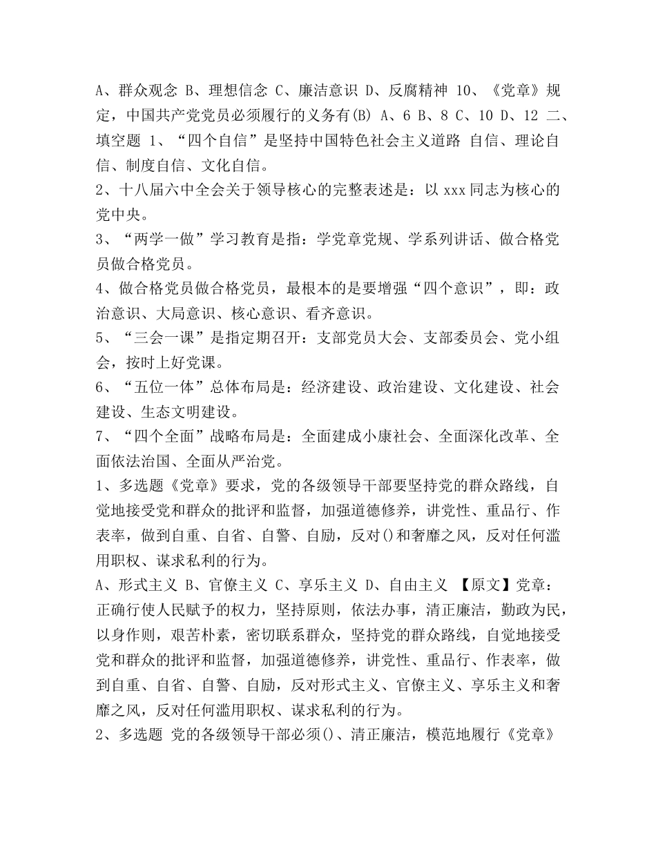2024年党建知识应知应会测试 [2024年主题教育党建知识测试题及答案] _第2页