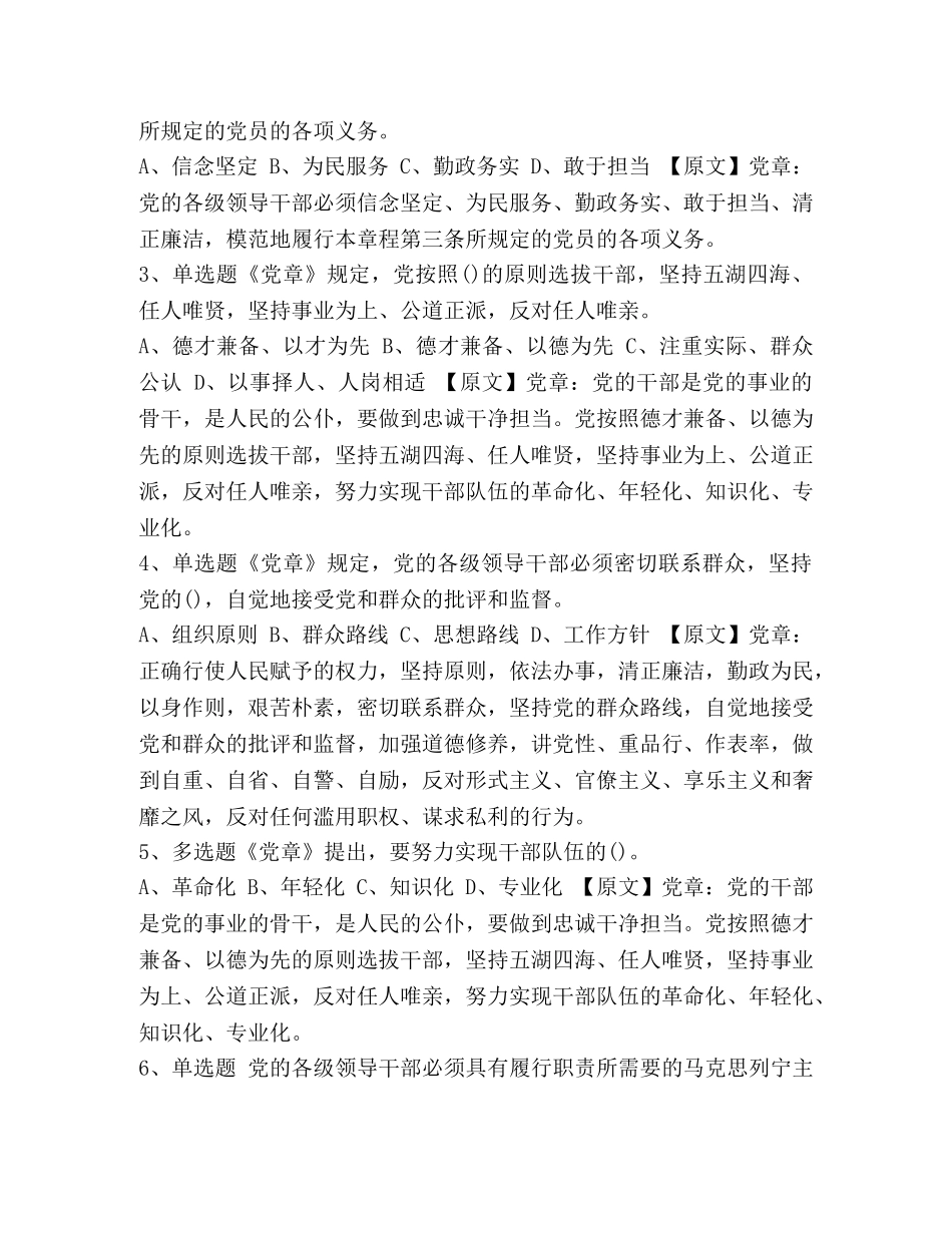 2024年党建知识应知应会测试 [2024年主题教育党建知识测试题及答案] _第3页