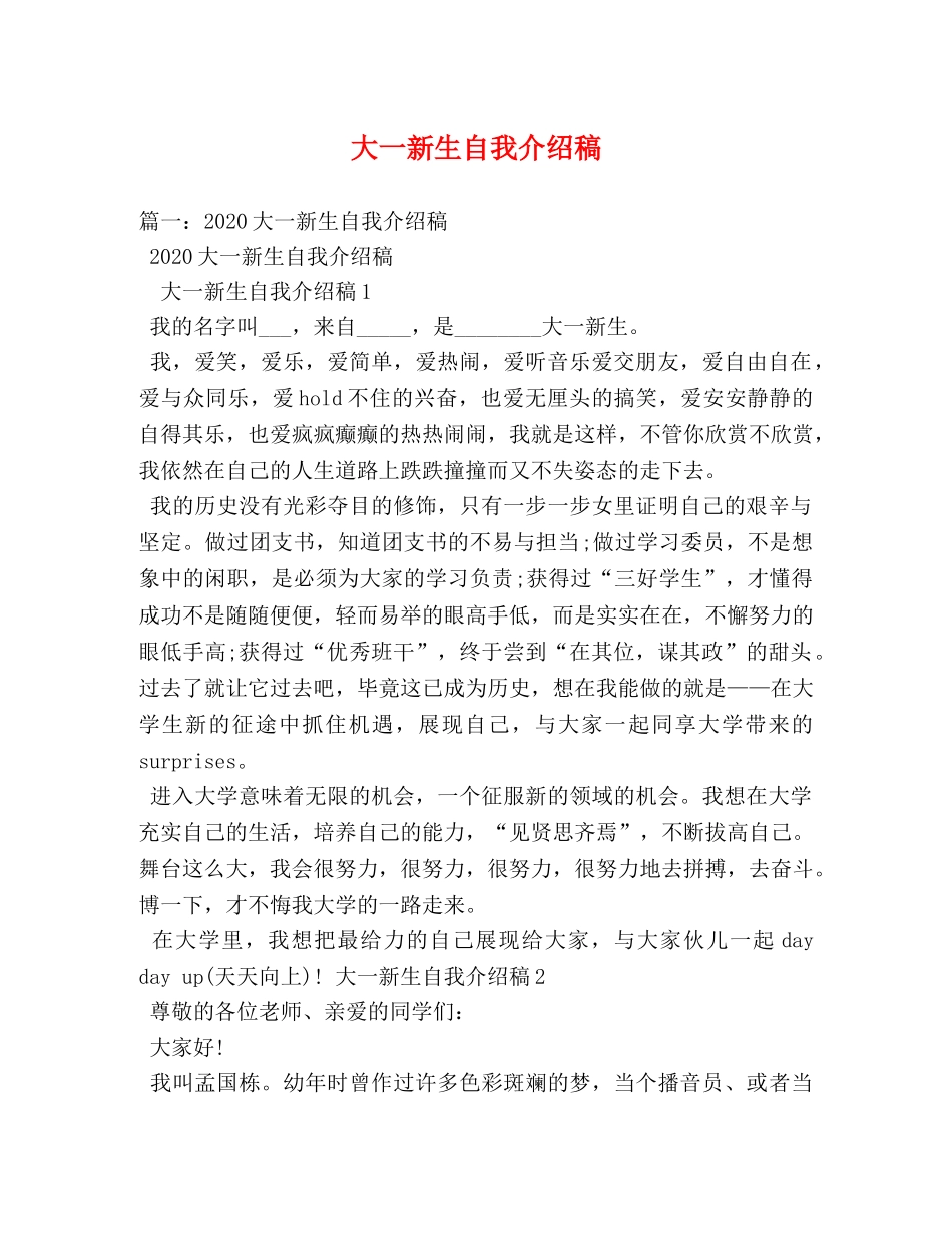 大一新生自我介绍稿2 _第1页