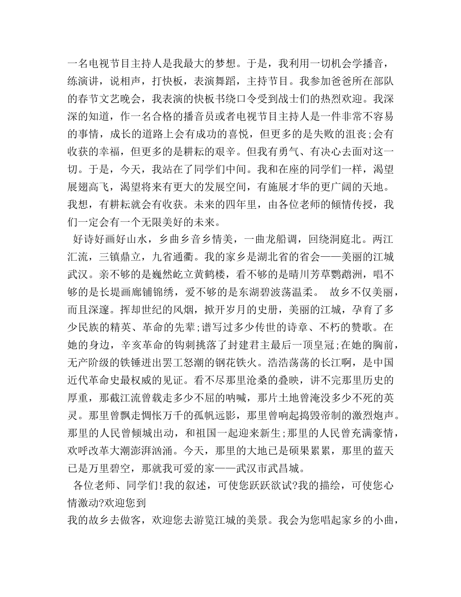 大一新生自我介绍稿2 _第2页