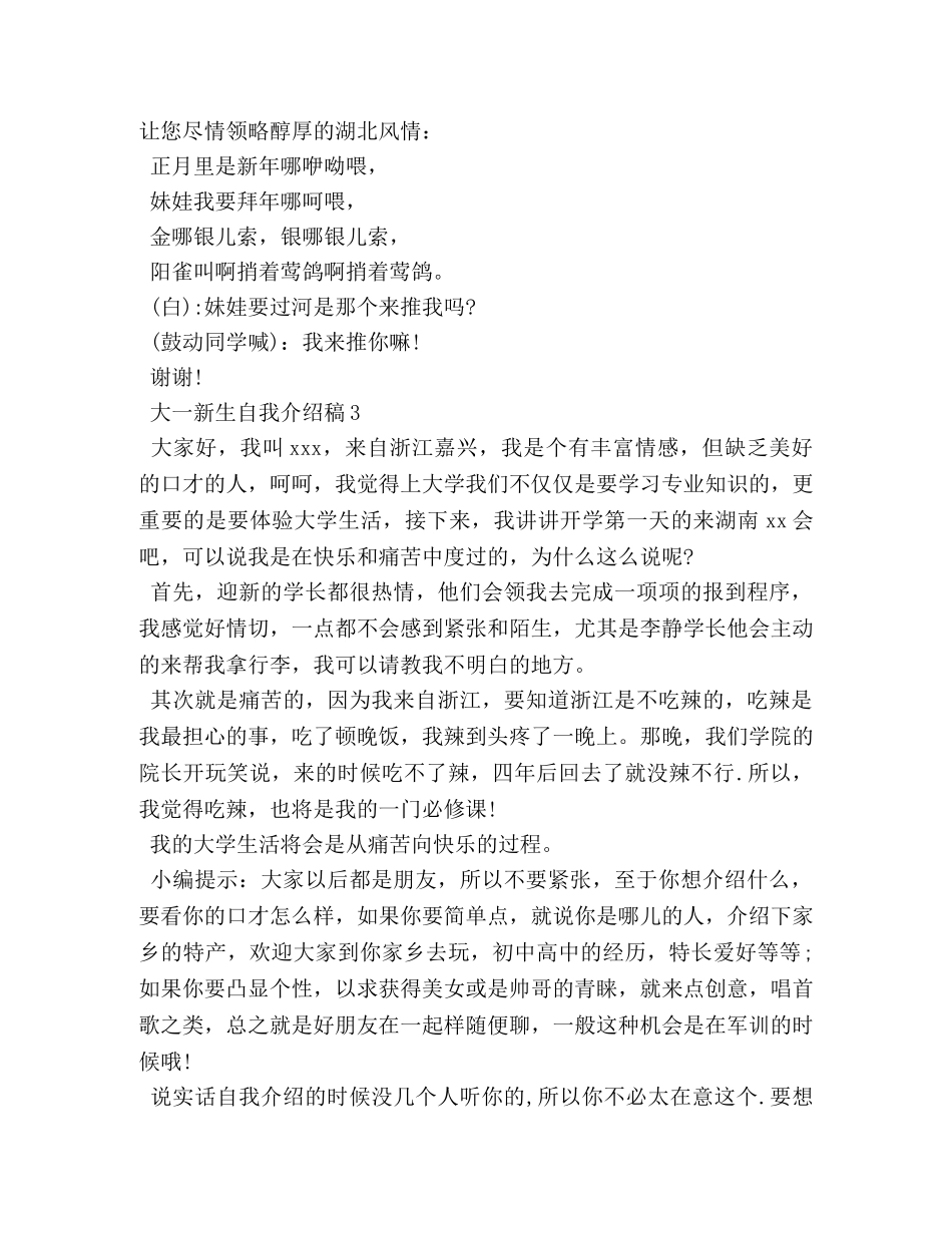 大一新生自我介绍稿2 _第3页