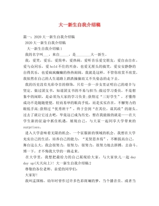 大一新生自我介绍稿2 