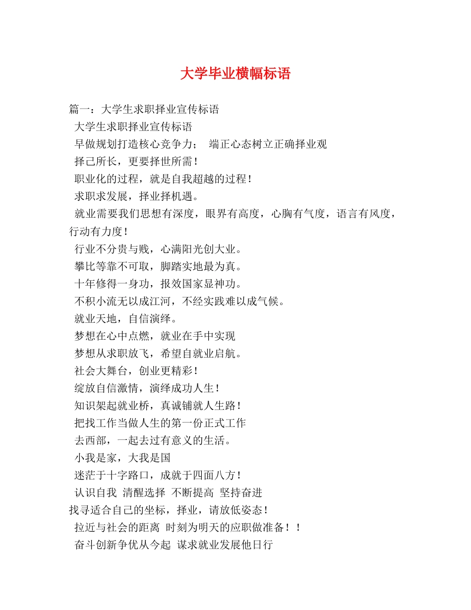 大学毕业横幅标语 _第1页