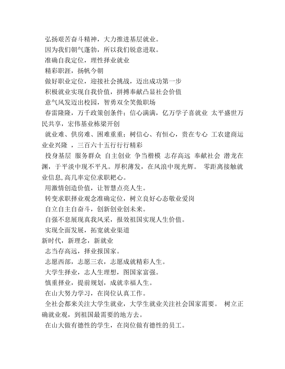 大学毕业横幅标语 _第2页