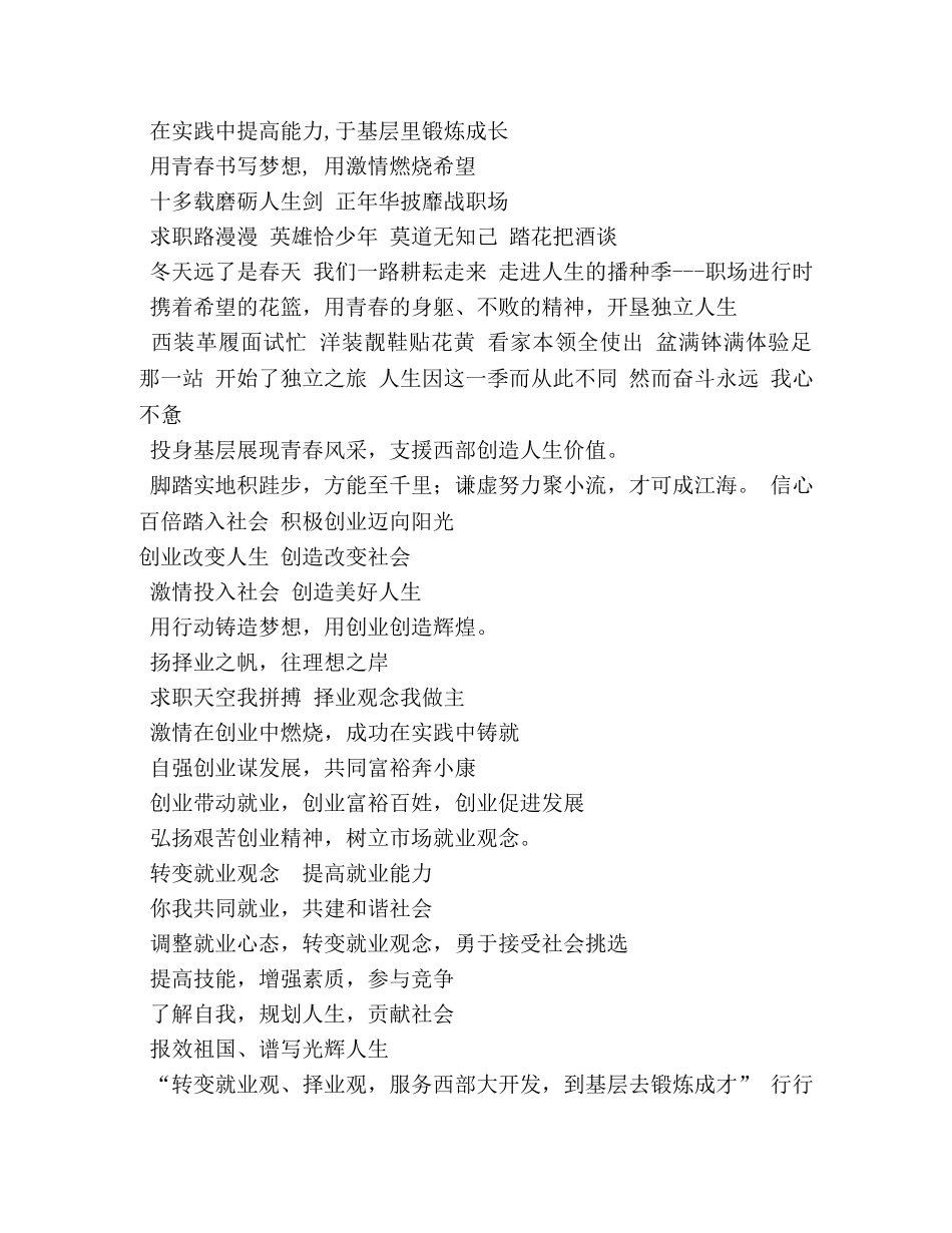 大学毕业横幅标语 _第3页