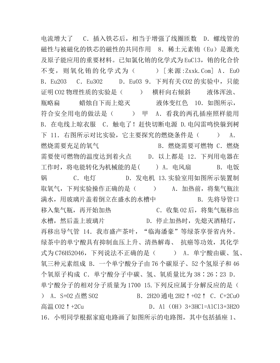 初二下学期中科学试卷及答案 _第2页