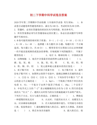 初二下学期中科学试卷及答案 