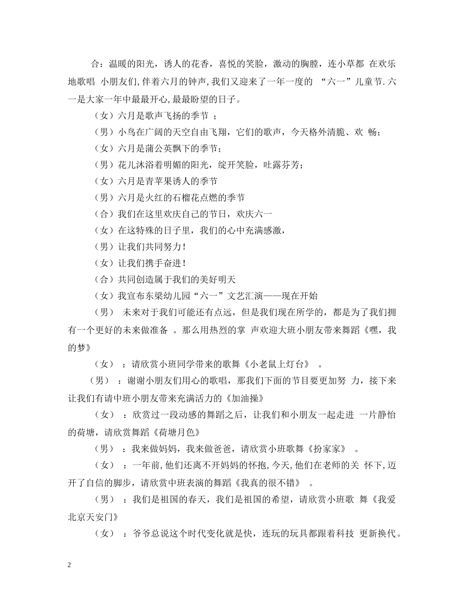 2024幼儿园六一晚会主持词 _第2页