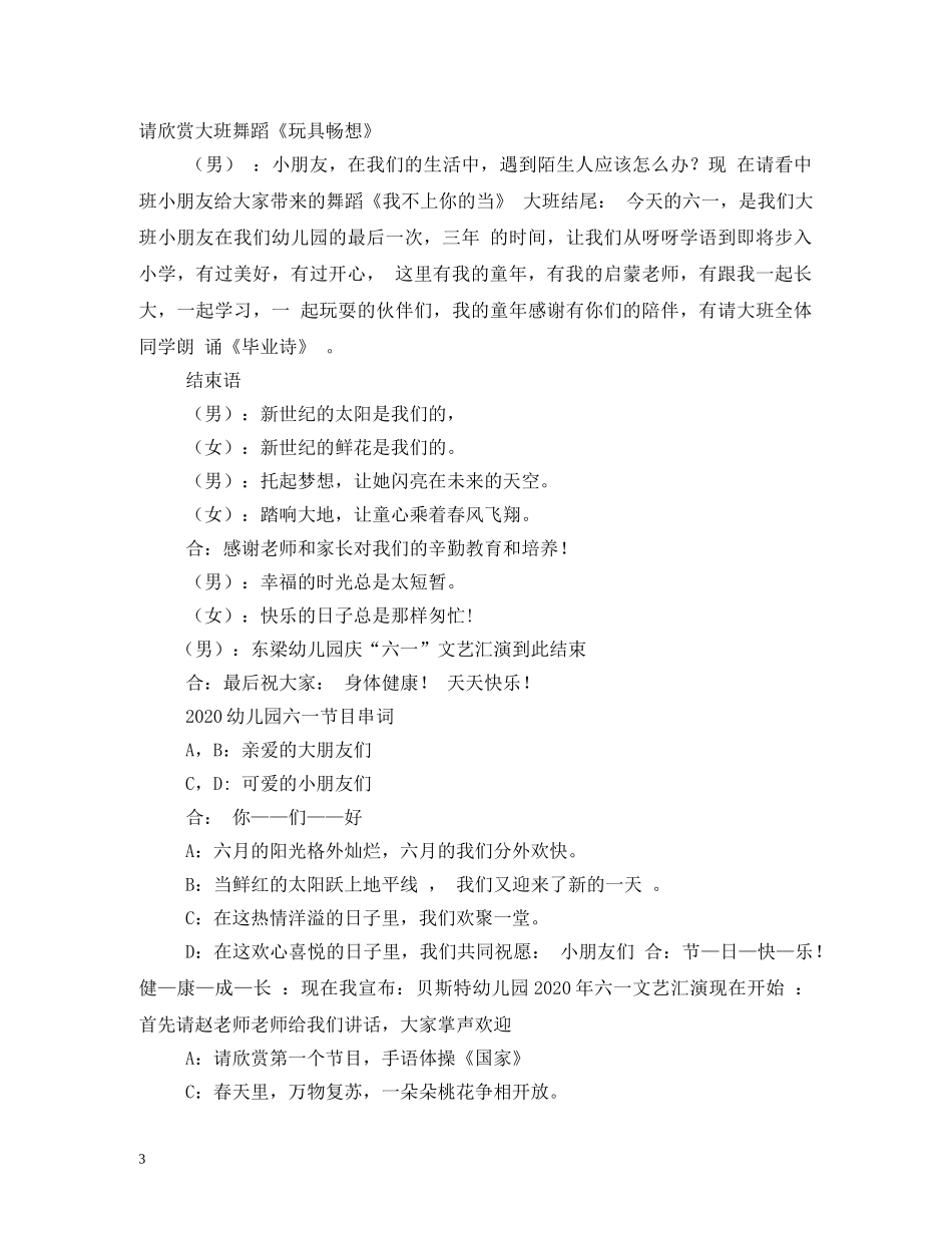 2024幼儿园六一晚会主持词 _第3页