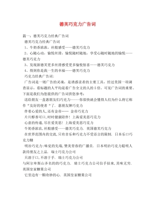 德芙巧克力广告词 