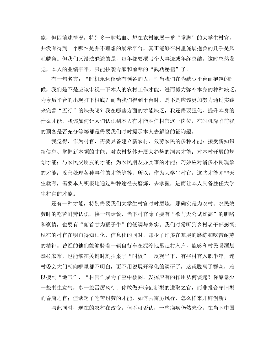 大学生村官年终工作参考总结6篇_年终参考总结 _第2页