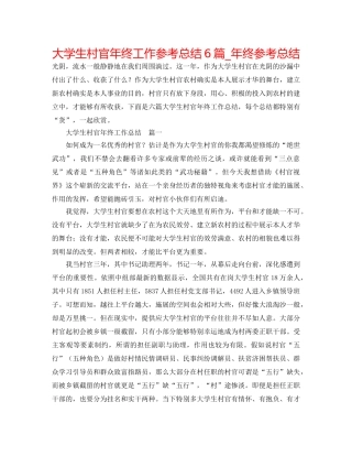 大学生村官年终工作参考总结6篇_年终参考总结 