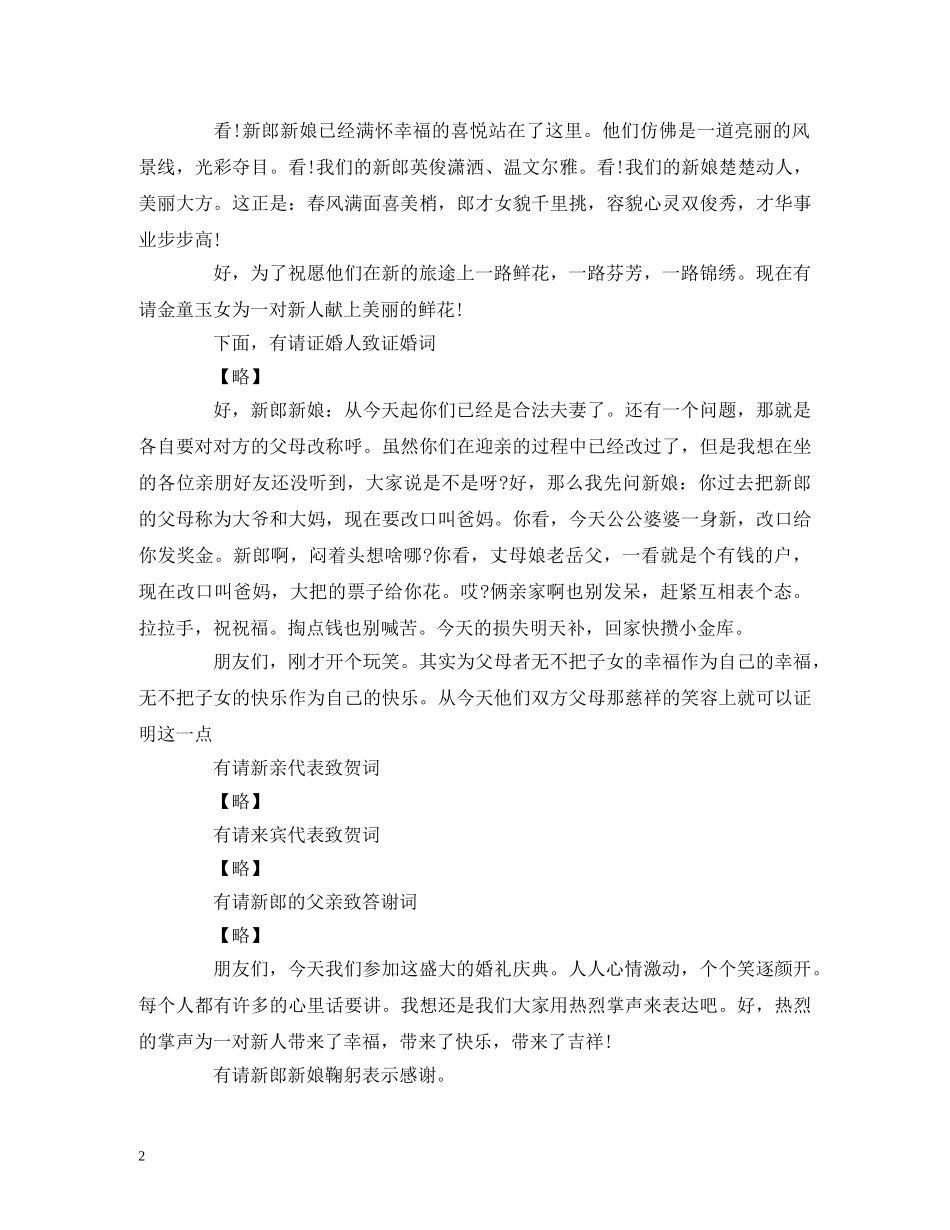 2024传统婚礼主持词范本 _第2页