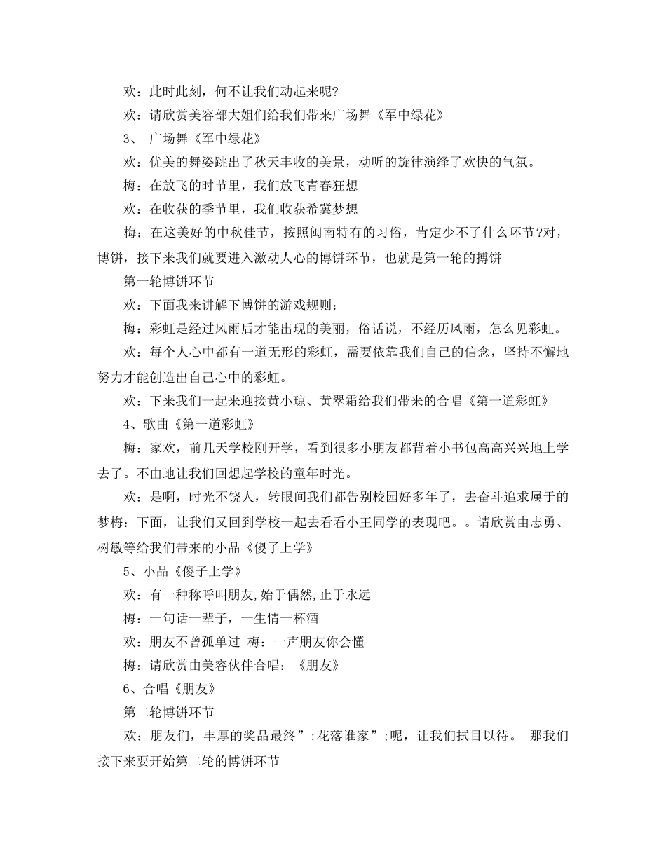 20秋晚会主持词(1) _第2页