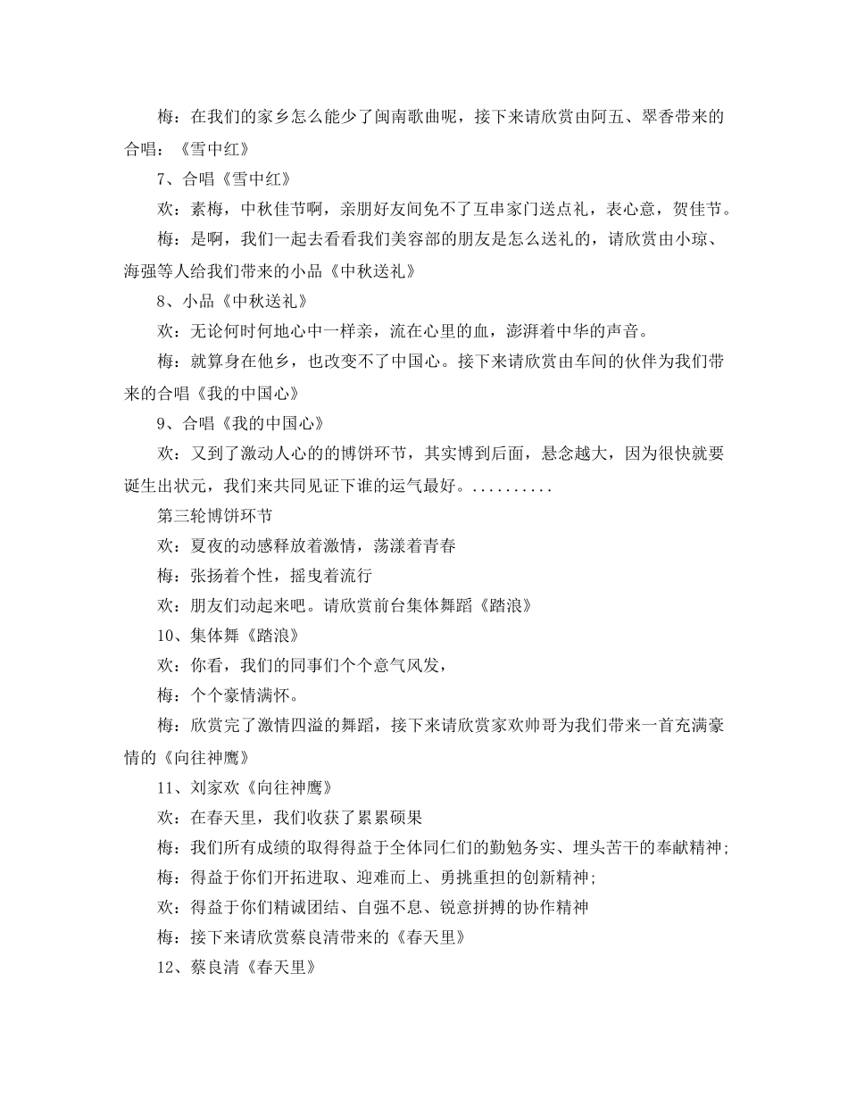 20秋晚会主持词(1) _第3页