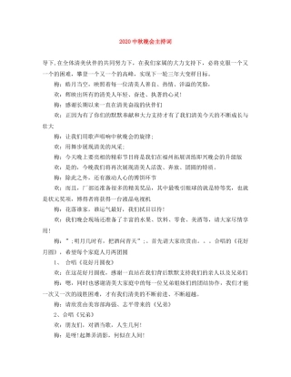 20秋晚会主持词(1) 