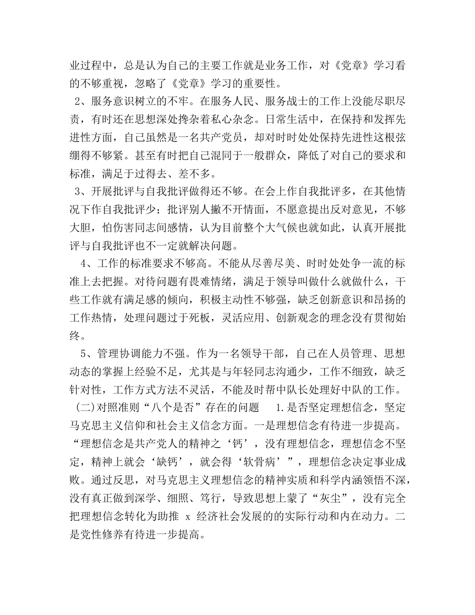 党章党规 [2024年度机关党员干部对照党章党规找差距讨论“十八个是否”发言稿] _第2页