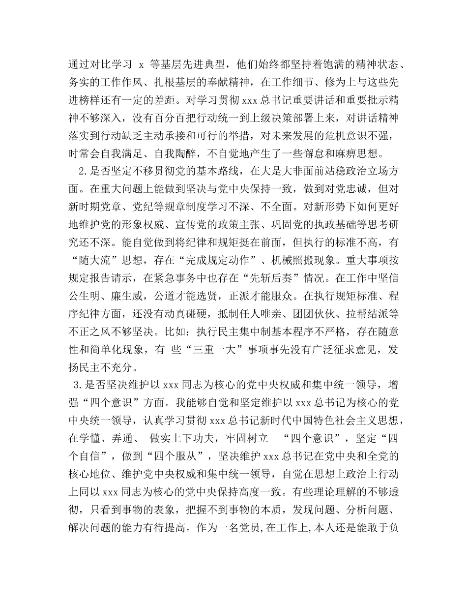 党章党规 [2024年度机关党员干部对照党章党规找差距讨论“十八个是否”发言稿] _第3页