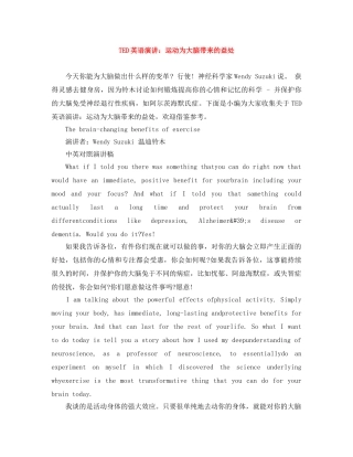 TED英语演讲运动为大脑带来的益处 