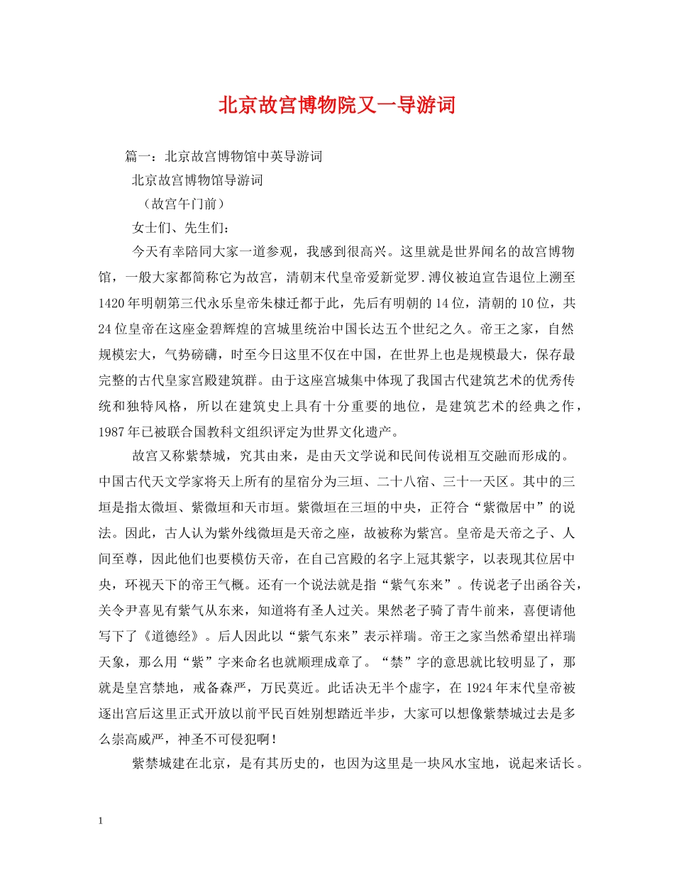 北京故宫博物院又一导游词 _第1页